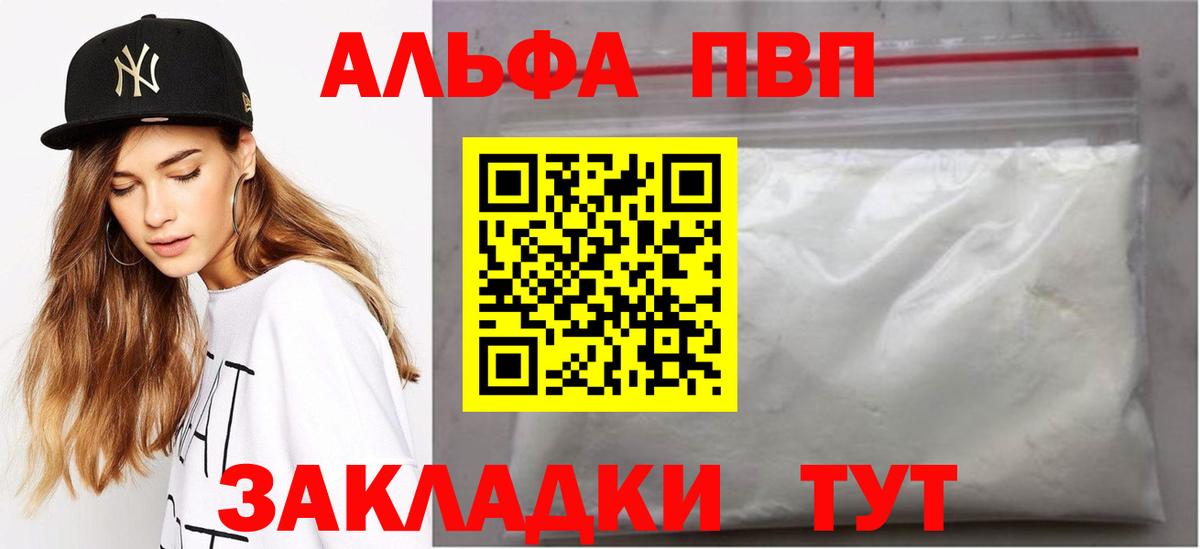 A-PVP Соль  Alpha PVP кристаллы  A PVP  где купить наркотик  Вход с VPN  Коломна 