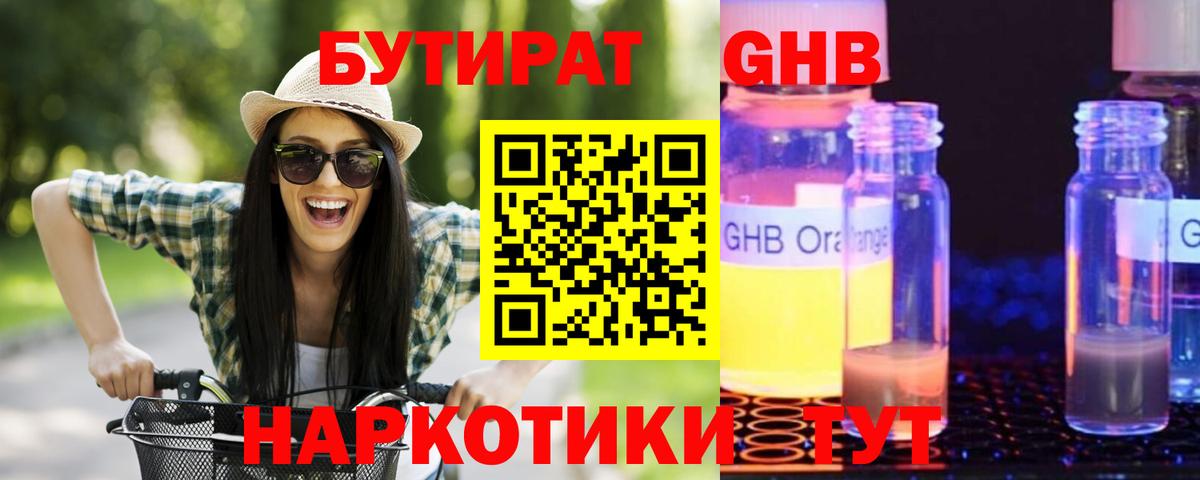 БУТИРАТ жидкий экстази Коломна