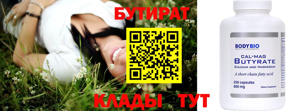 БУТИРАТ  Вход с VPN  Коломна  БУТИРАТ 99% 