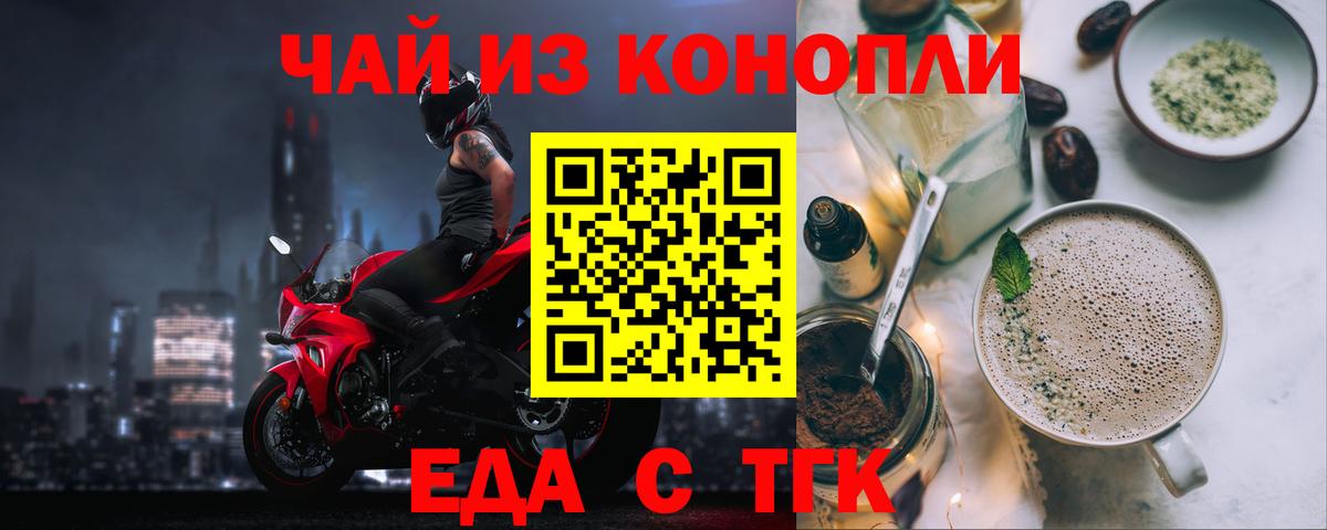 Еда ТГК марихуана  Вход с VPN  Коломна 