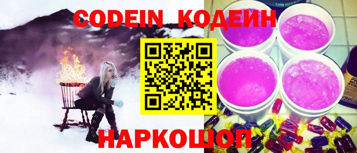 Кодеиновый сироп Lean напиток Lean (лин) Коломна