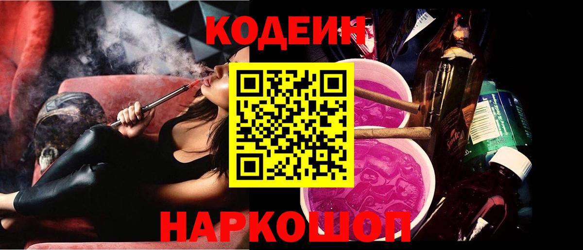 Кодеиновый сироп Lean Purple Drank  Кодеин напиток Lean (лин)  Коломна  Вход с VPN 