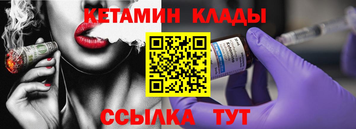 Коломна  КЕТАМИН VHQ  Вход с VPN 