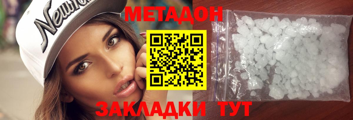 Коломна  МЕТАДОН белоснежный  Вход с VPN  Метадон VHQ 